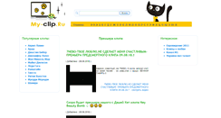 Desktop Screenshot of my-clip.ru