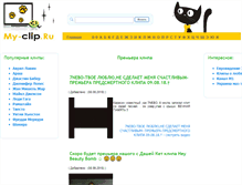 Tablet Screenshot of my-clip.ru